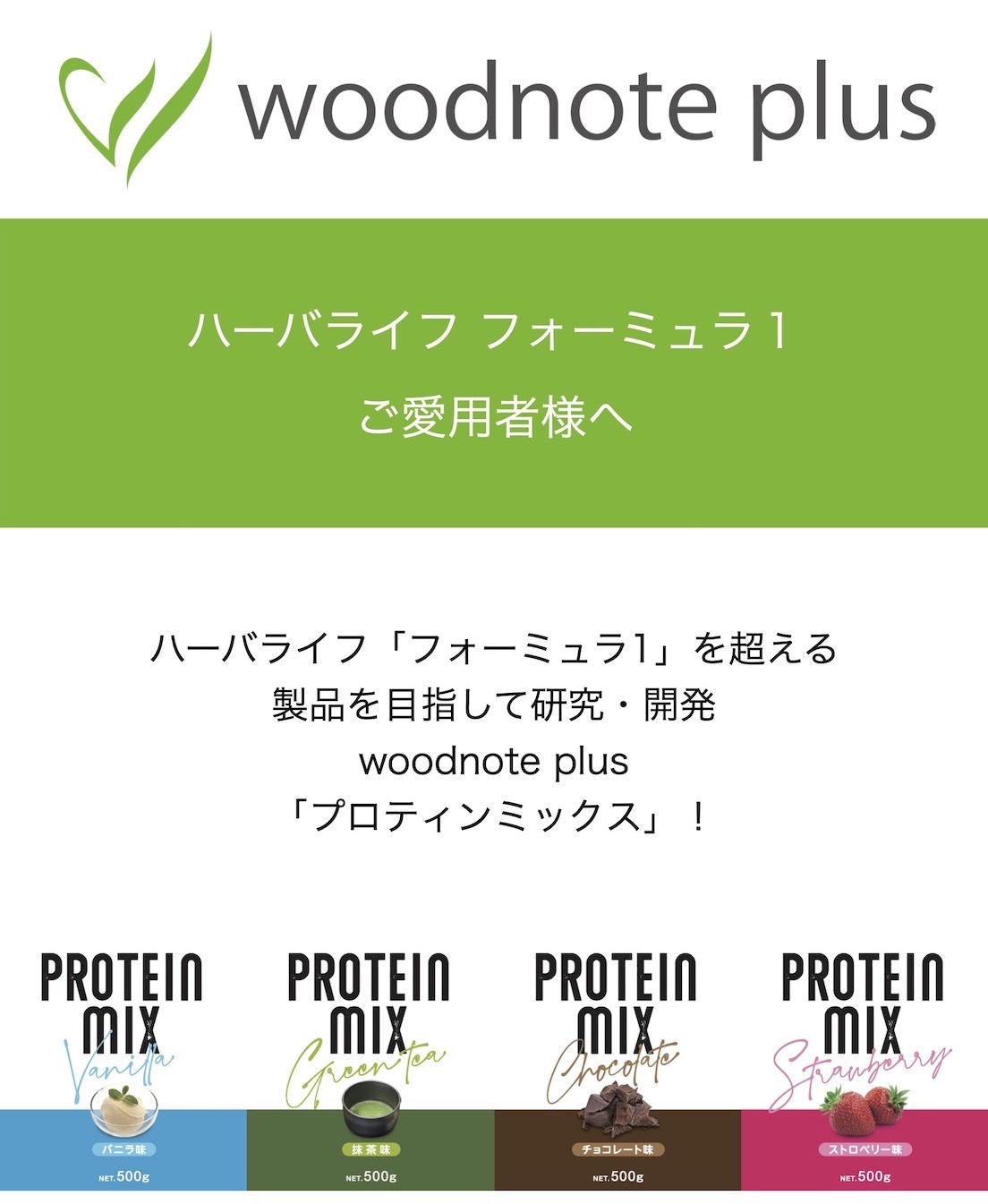 2004円 大人気新品 プロティンミックス チョコレート 500g 2本セット ウッドノート プラス 2004円 大人気新品 プロティンミックス チョコレート 500g 2本セット ウッドノート プラス