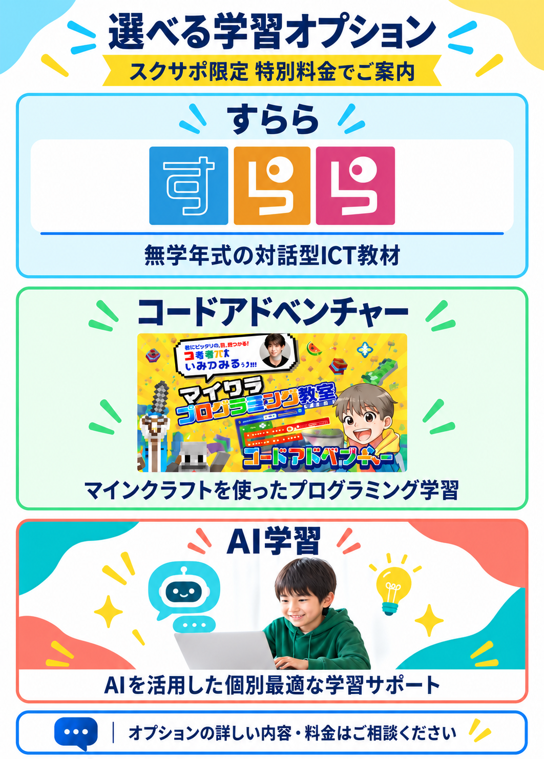 宇都宮市の学習塾型フリースクール『スクサポ!!』の料金プラン。フリースクール月3万円、オンライン月3万円、セットプラン月5万円。