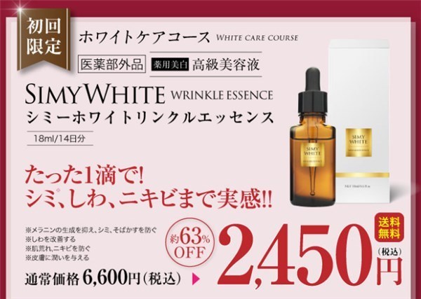 SIMY WHITE ホワイトリンクルエッセンス 30ml SIMY WHITE薬用