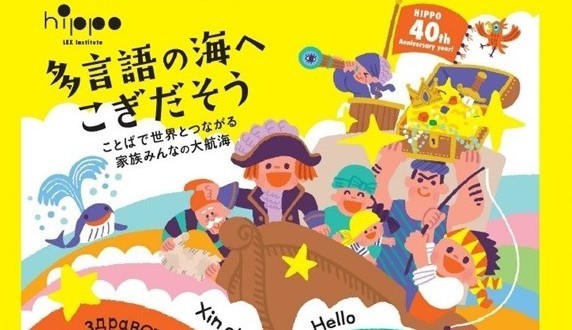 ヒッポファミリークラブ泉大津