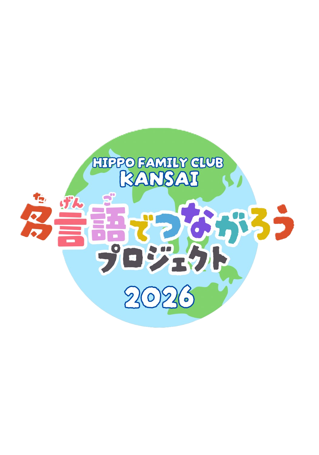 ヒッポファミリークラブ泉大津