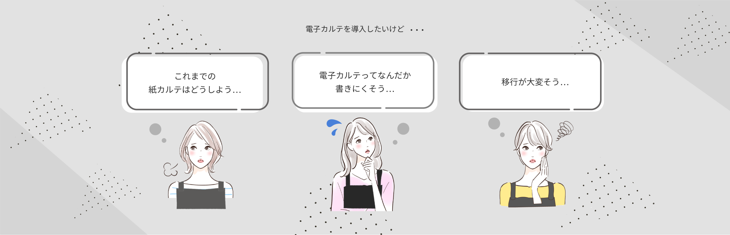 電子カルテの導入時に、ネイルサロンでこんなお悩みありませんか？