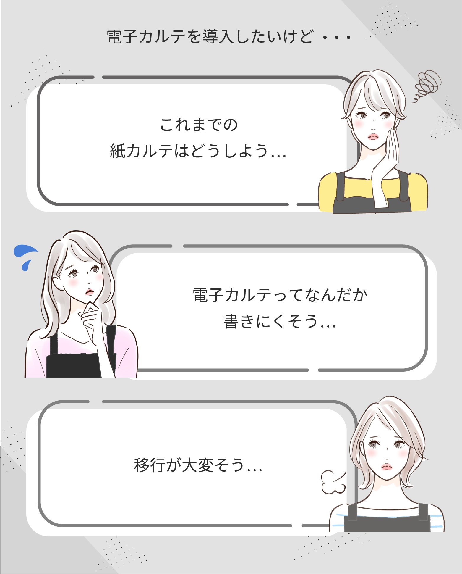 電子カルテの導入時に、ネイルサロンでこんなお悩みありませんか？