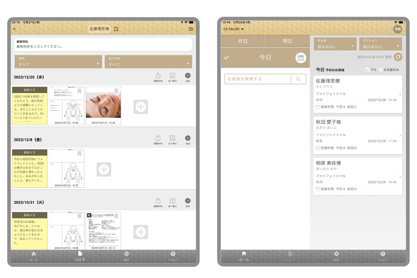 予約システムと連動だからこそ、カルテの出し入れ時間ゼロ
