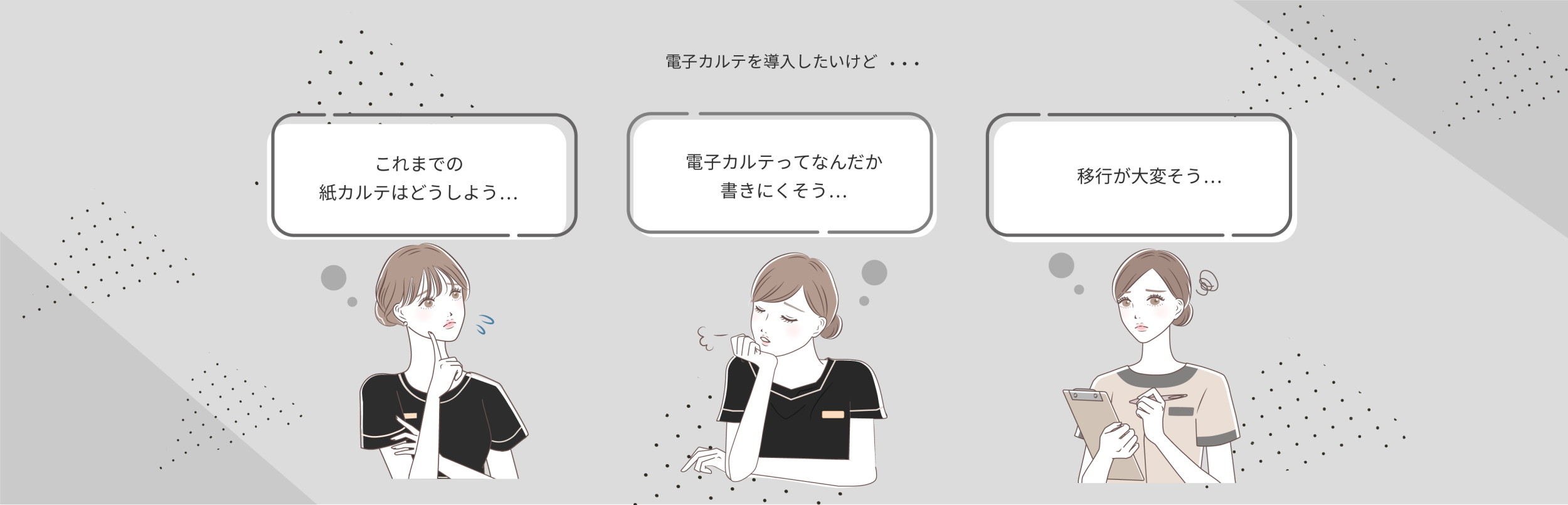 電子カルテの導入時に、エステサロンでこんなお悩みありませんか？
