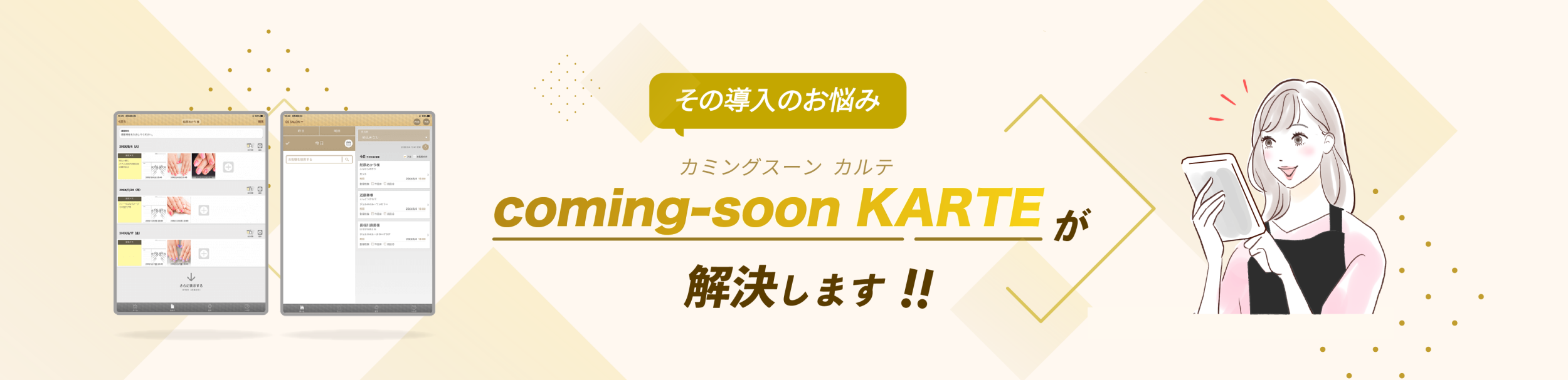 電子カルテのお悩み、coming-soon KARTEが解決！