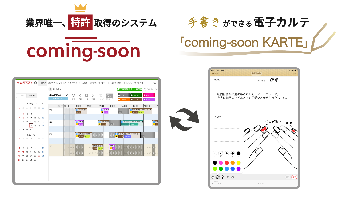 予約システムと電子カルテが連動