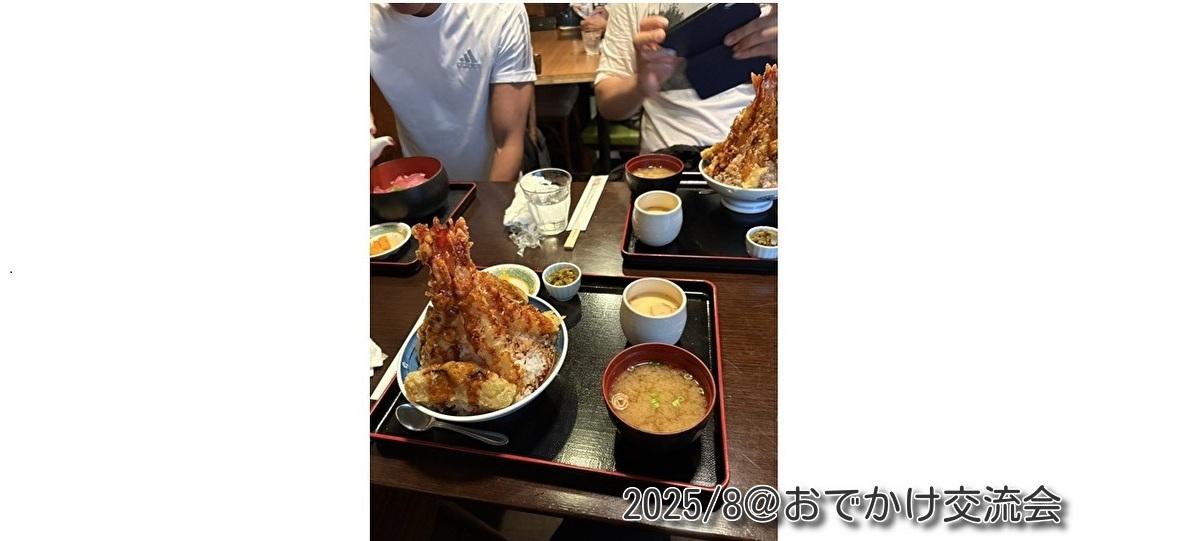 2025.8お出かけ交流会
