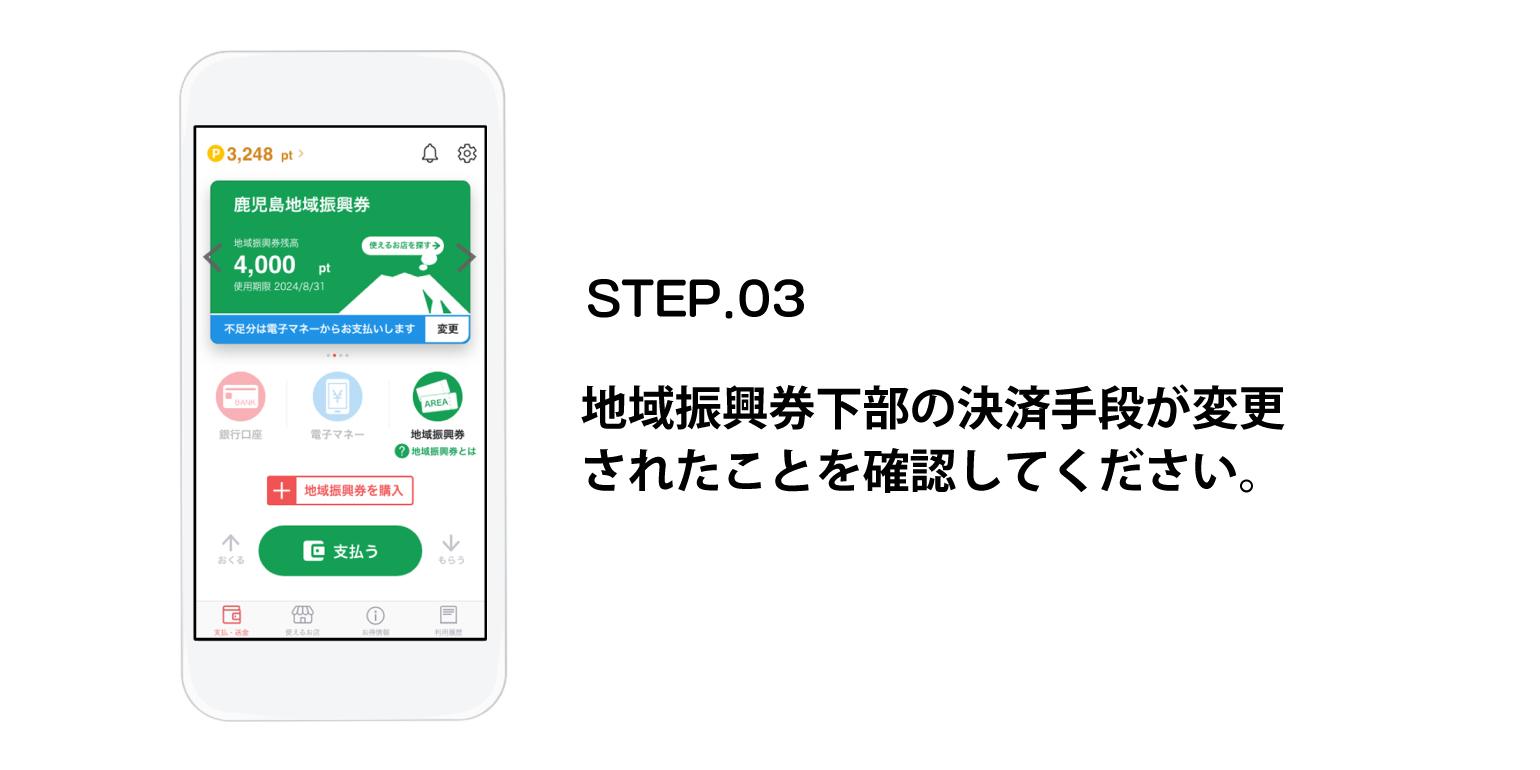 併用払いの設定方法その3