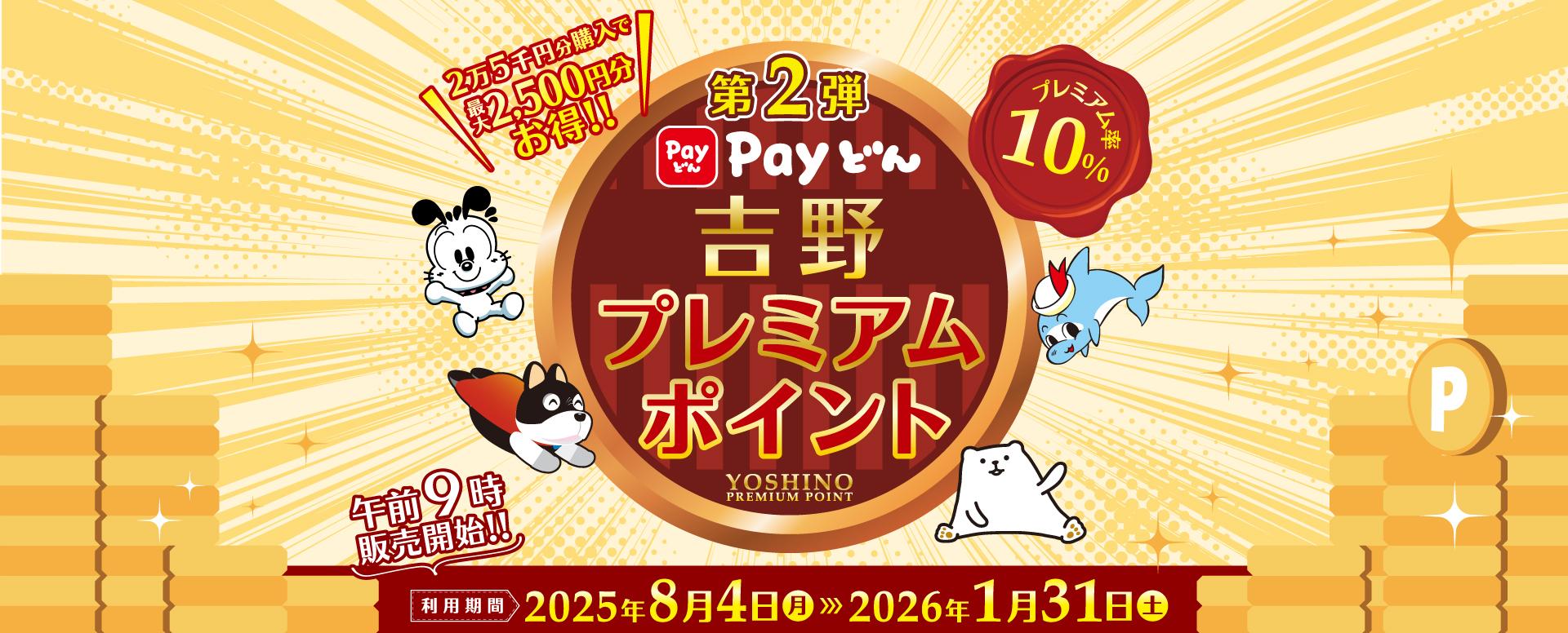 Enjoy様 　6点おまとめ専用ページ 第2弾 吉野プレミアムポイント