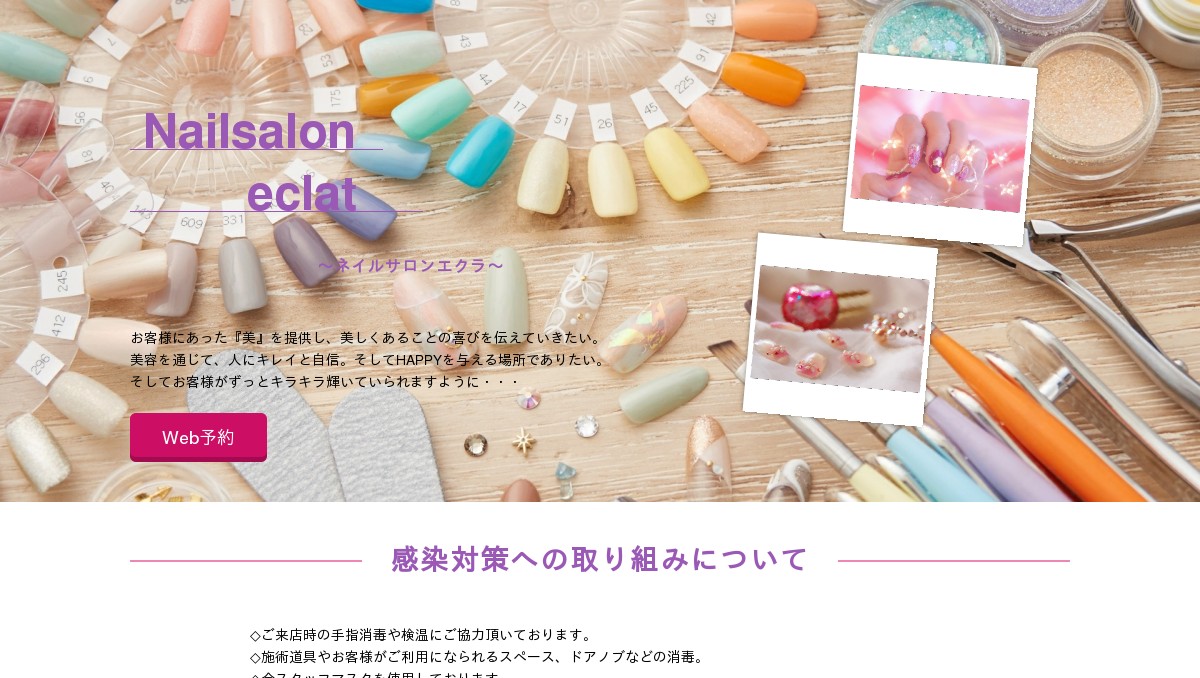 ネイルサロンエクラ