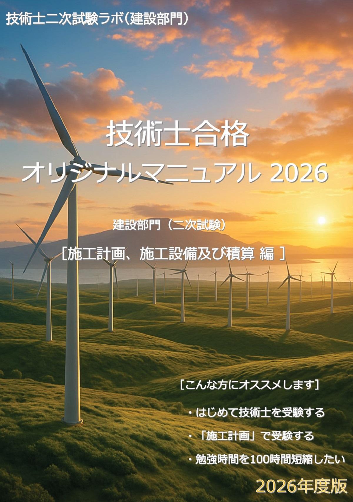 ④ 技術士合格オリジナルマニュアル2026_施工計画［9,300］