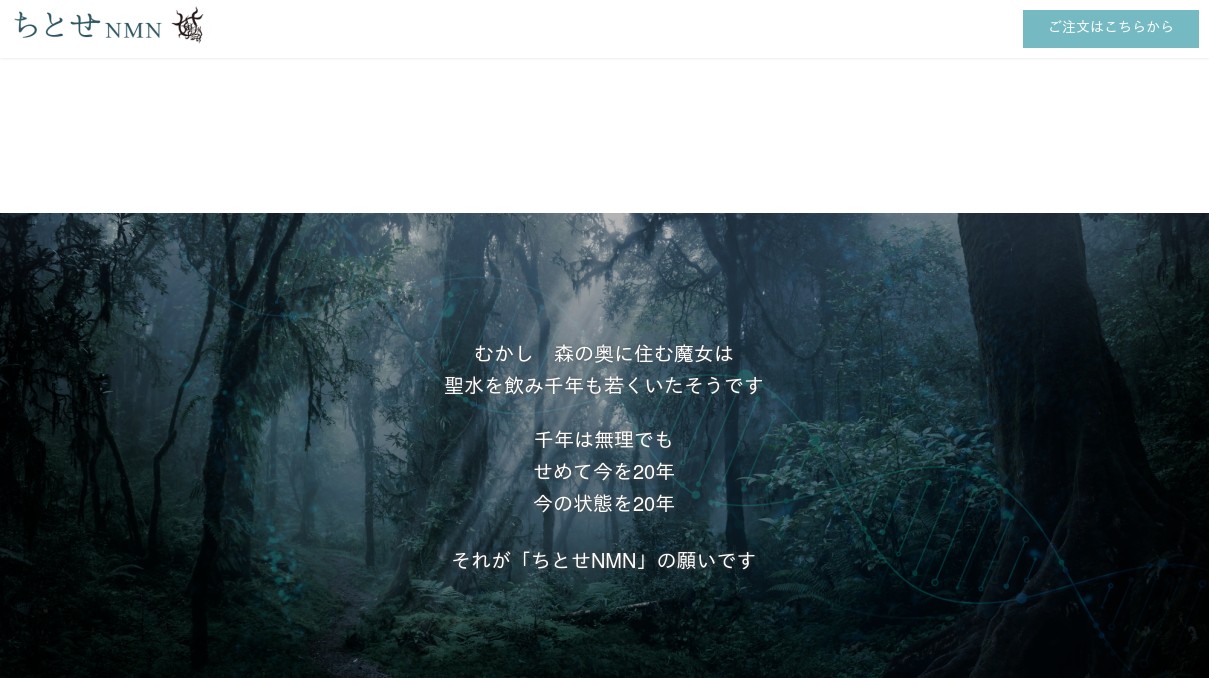 ちとせNMN