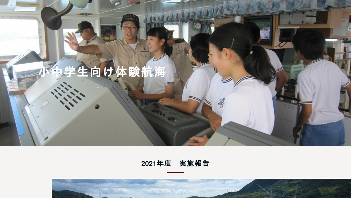 小中学生向け体験航海 報告