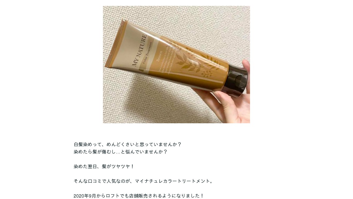 マイナチュレカラートリートメント 販売店 1番お得に試す方法は