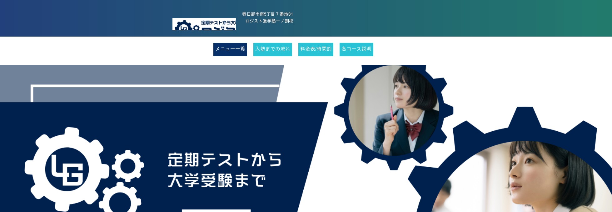 ロジスト進学塾一ノ割校の外観