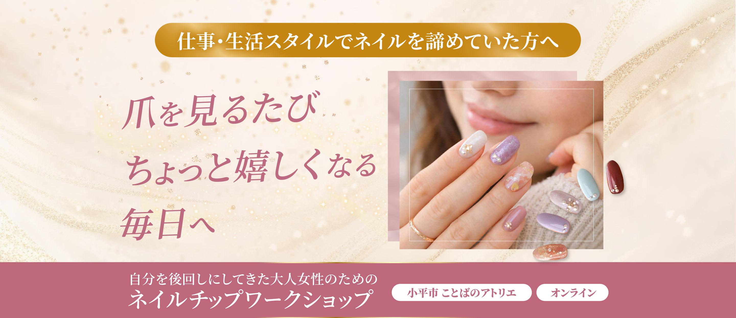 小平市ことばのアトリエ　ネイルチップワークショップ
