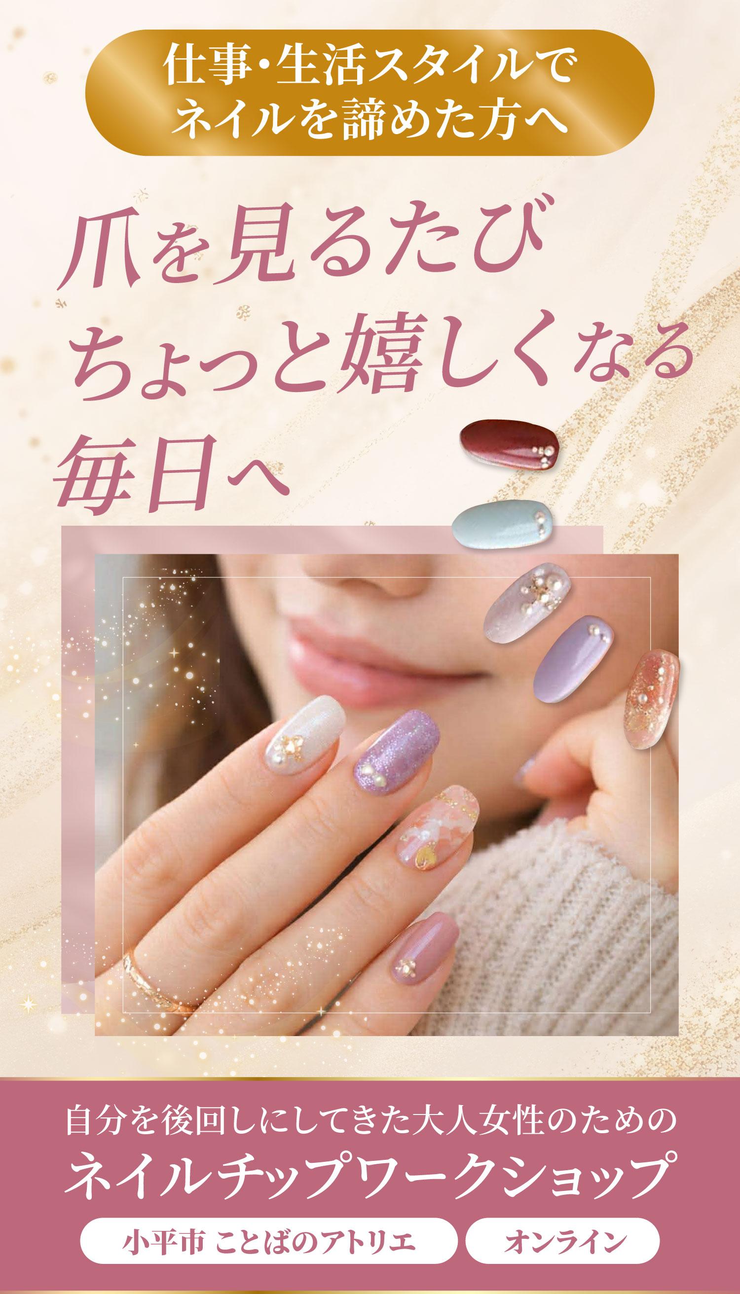 小平市ことばのアトリエ　ネイルチップワークショップ