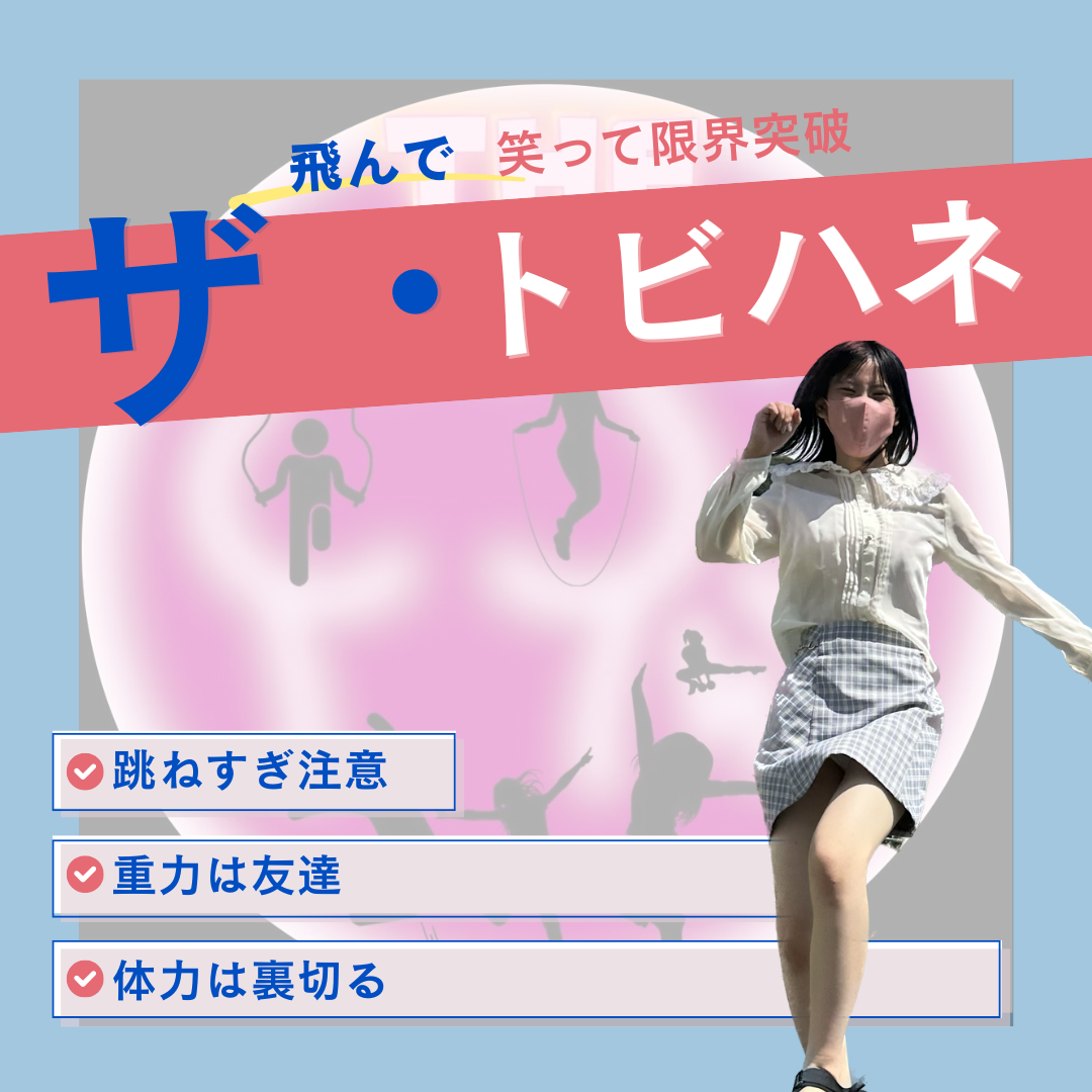 エヌ・ライバーグループ公式サイト『ザ・シリーズ：とびハネ』のトップページ