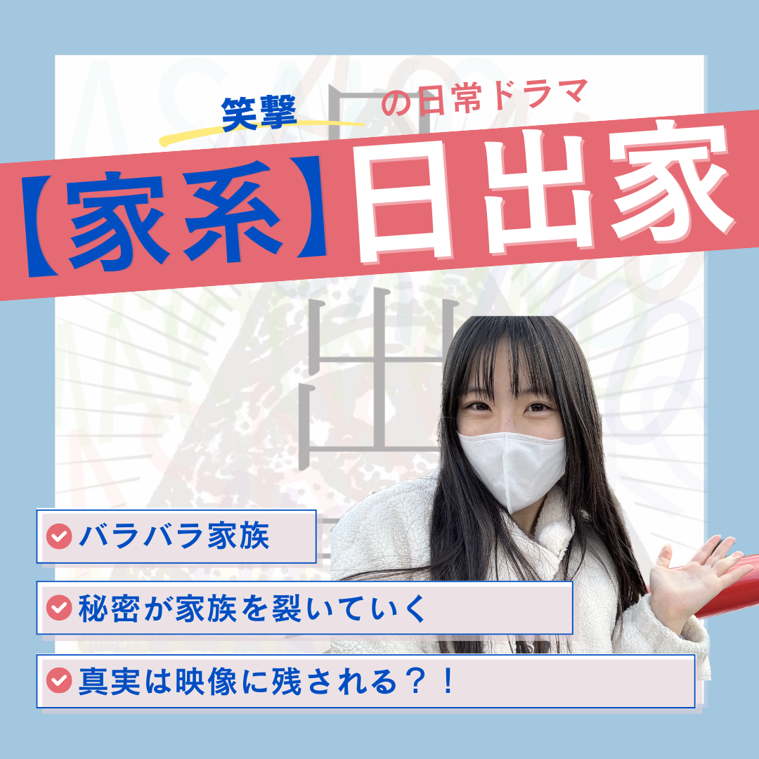 エヌ・ライバーグループ公式サイト『家系シリーズ：日出家』のトップページ
