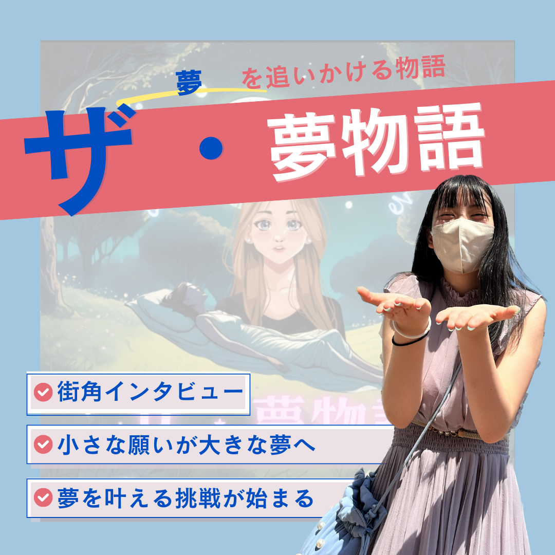 エヌ・ライバーグループ公式サイト『ザ・シリーズ：夢物語』のトップページ
