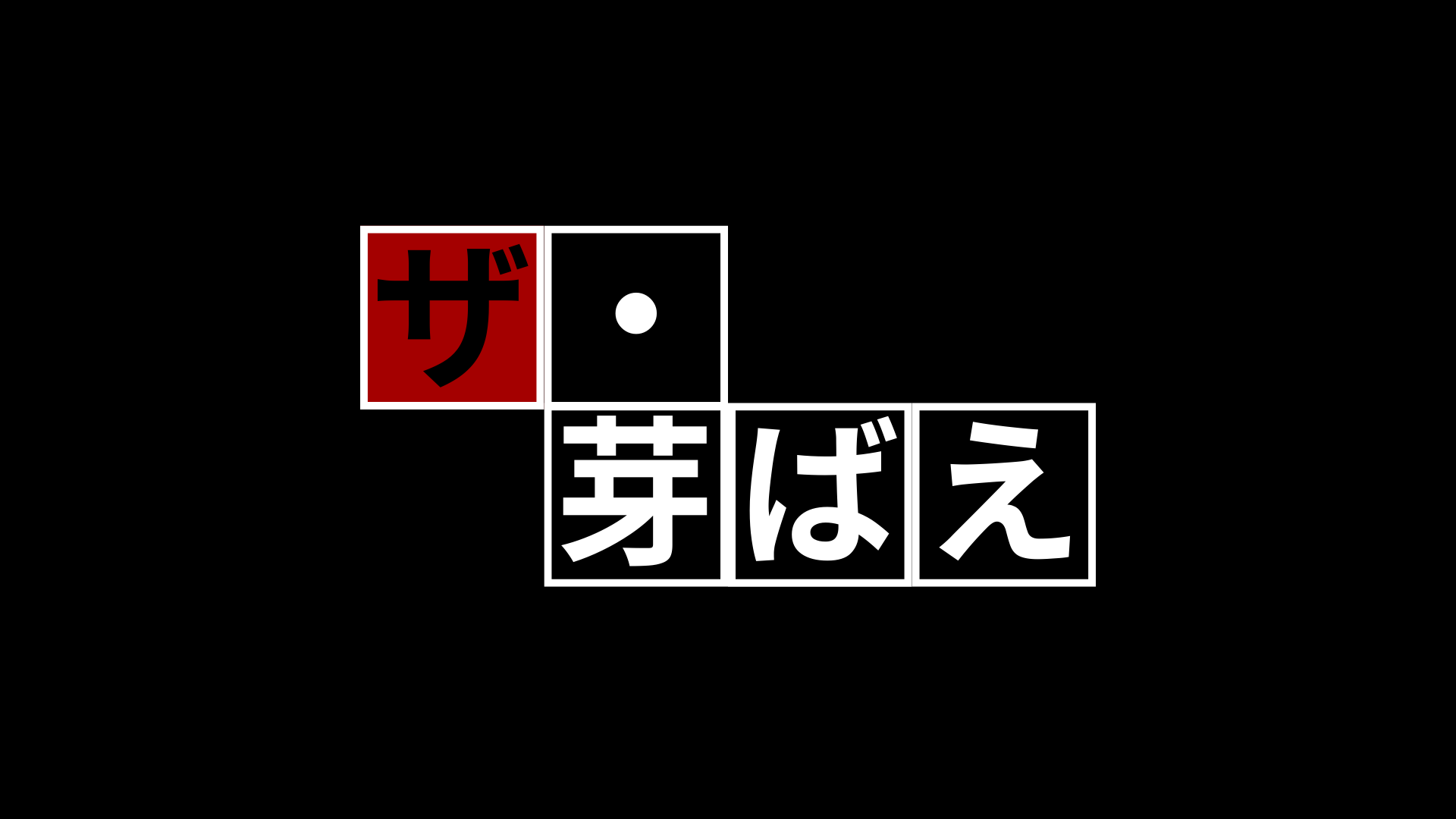 エヌ・ライバーグループ公式チャンネル【ザ・シリーズ：芽生え】の特設ページ