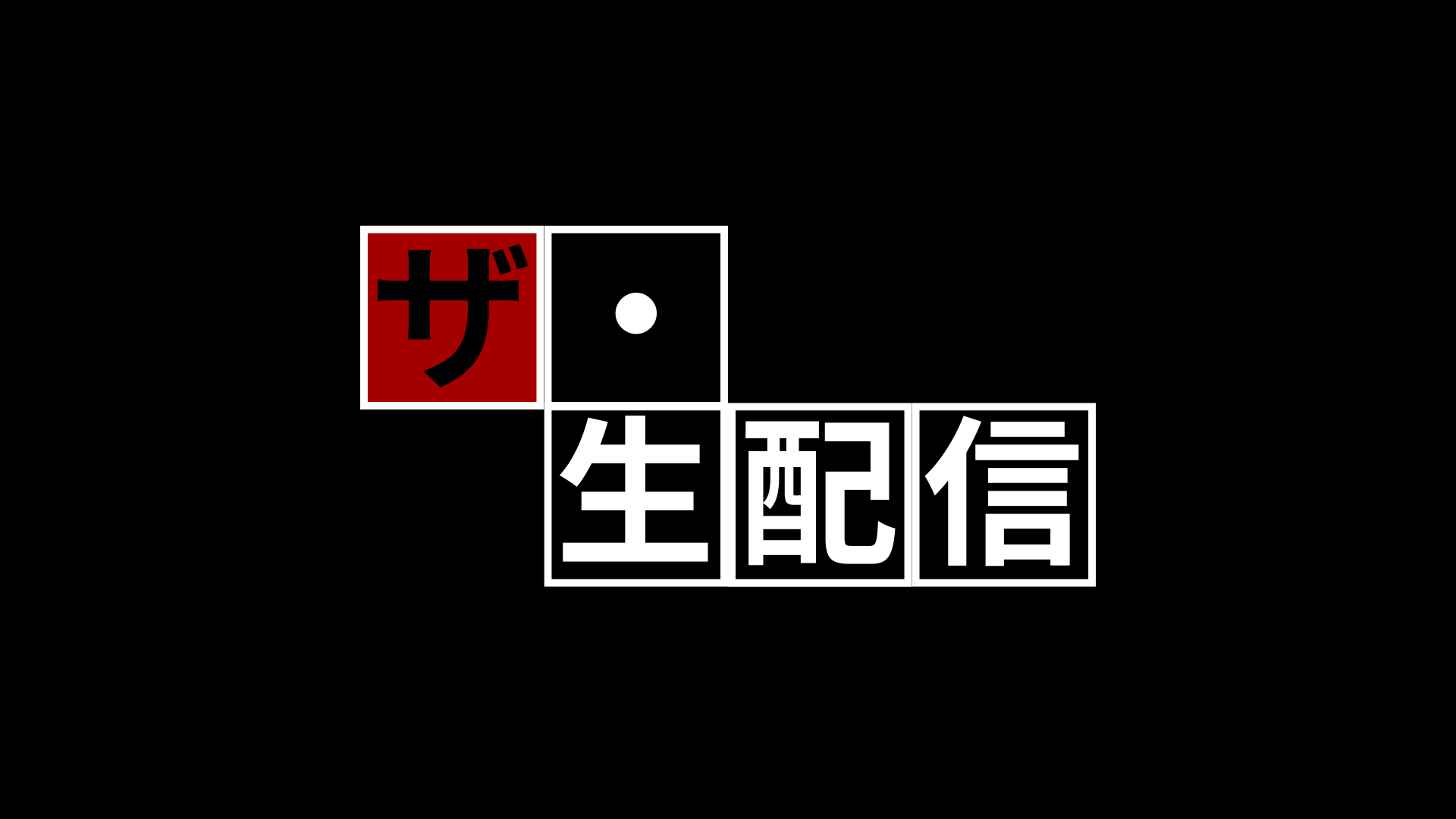 エヌ・ライバーグループ公式チャンネル【ザ・シリーズ：生配信】の特設ページ