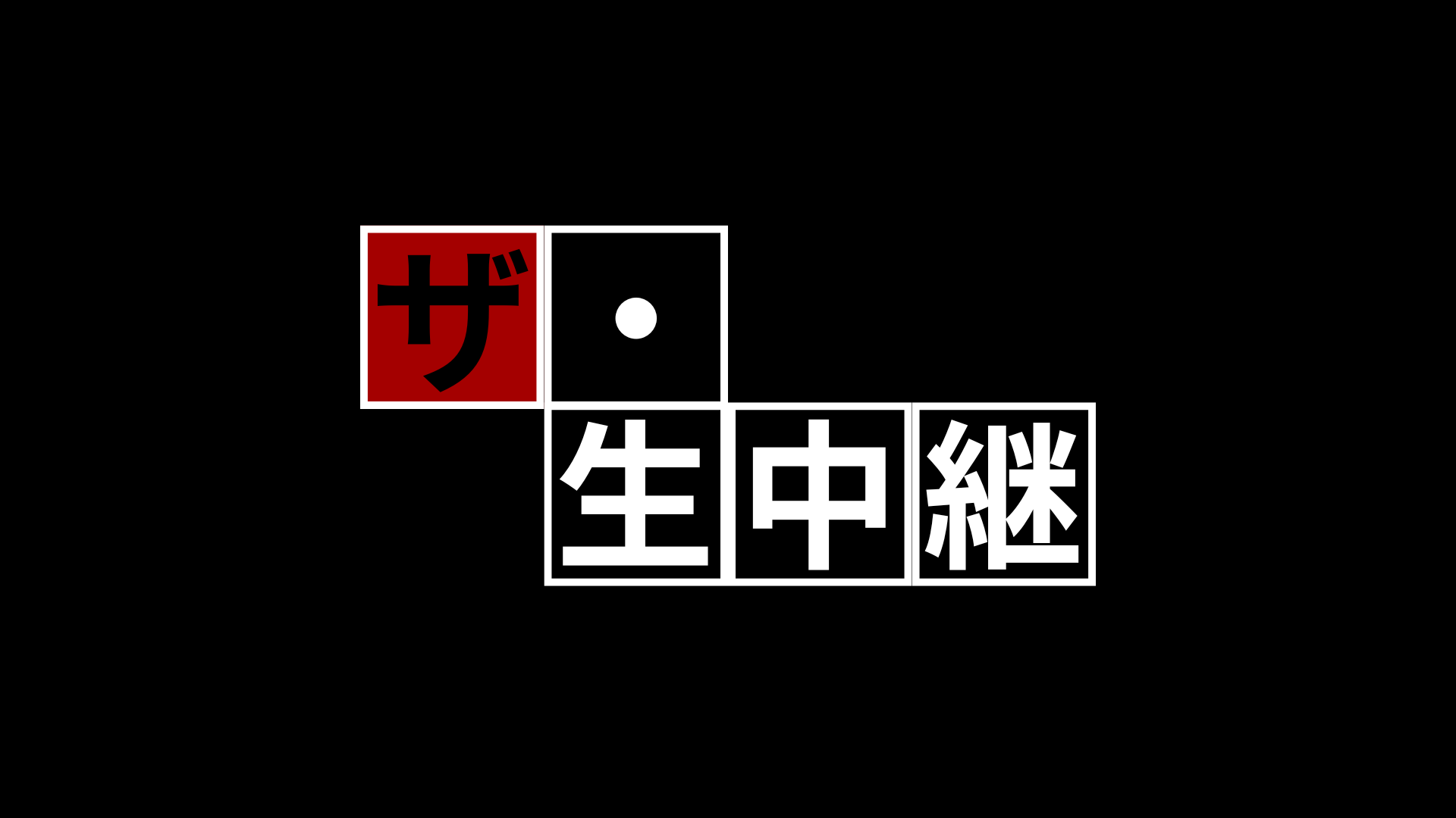 エヌ・ライバーグループ公式チャンネル【ザ・シリーズ：生中継】の特設ページ