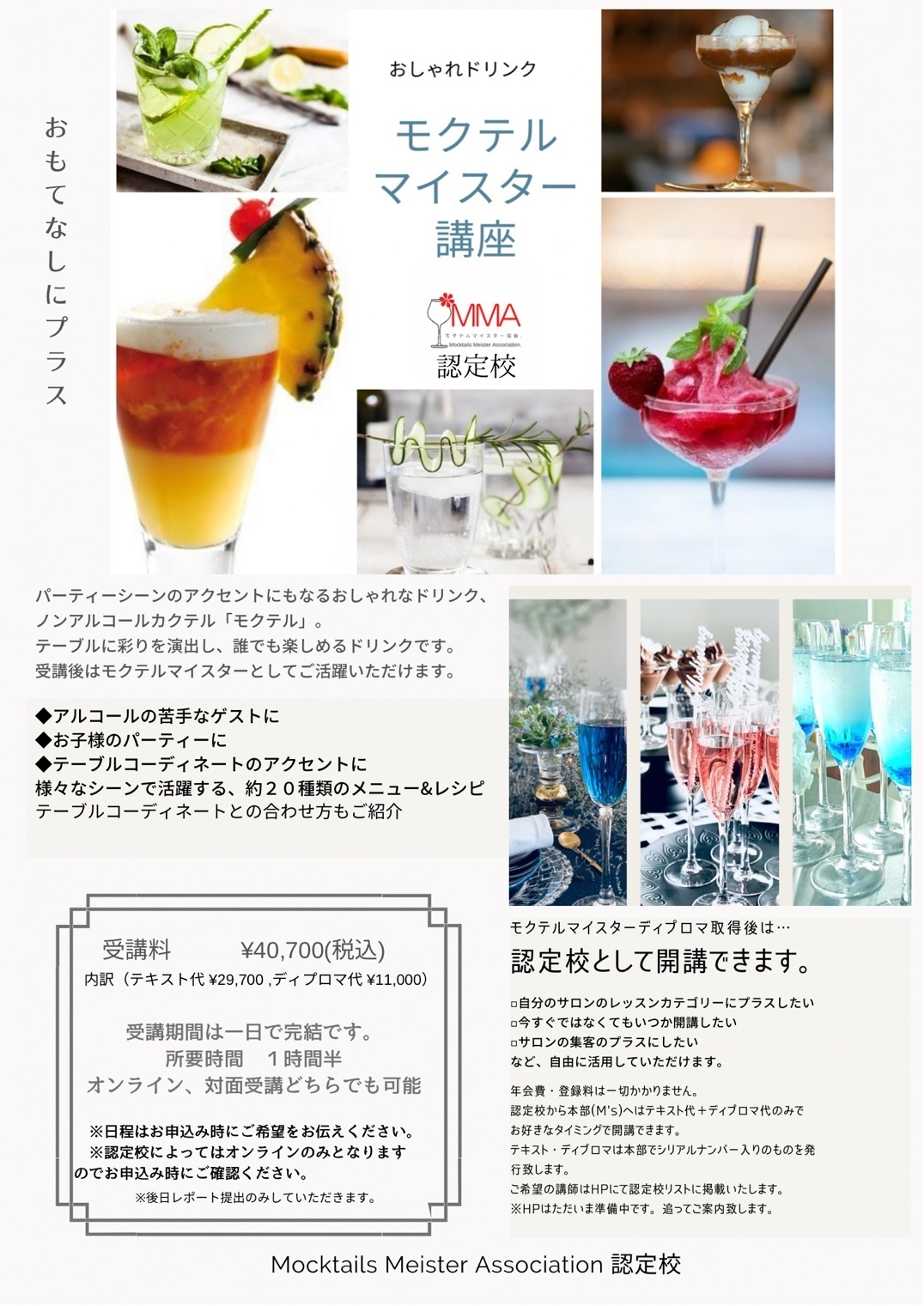 湧き出るスターカクテルモジュル