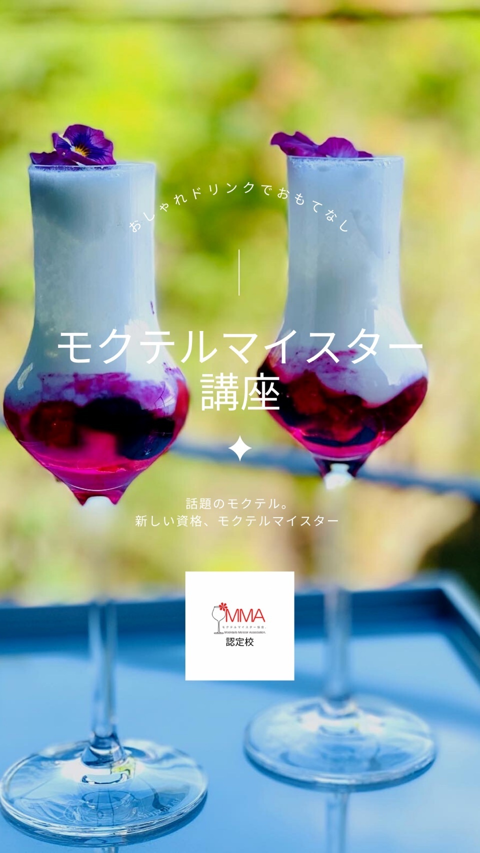 湧き出るスターカクテルモジュル 湧き出るスターカクテルモジュル