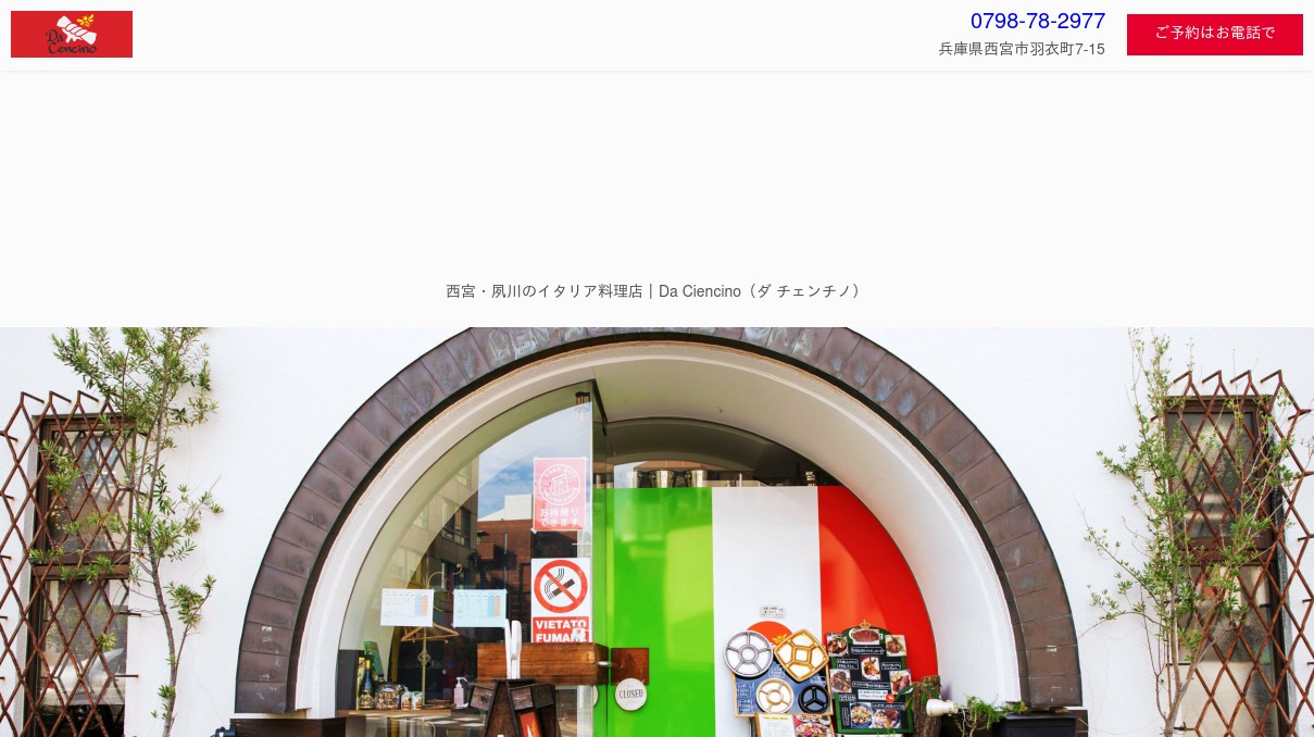 Da Ciencino (ダ チェンチノ)