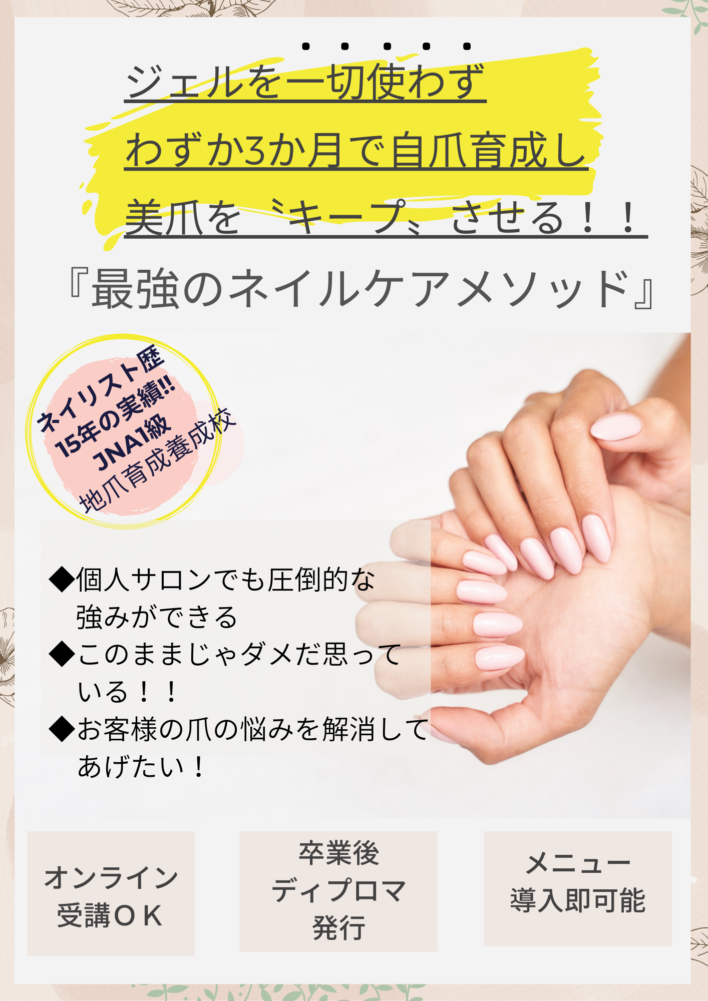 自爪育成養成校 ジェルを使わず縦爪に育成するネイルケアスクール