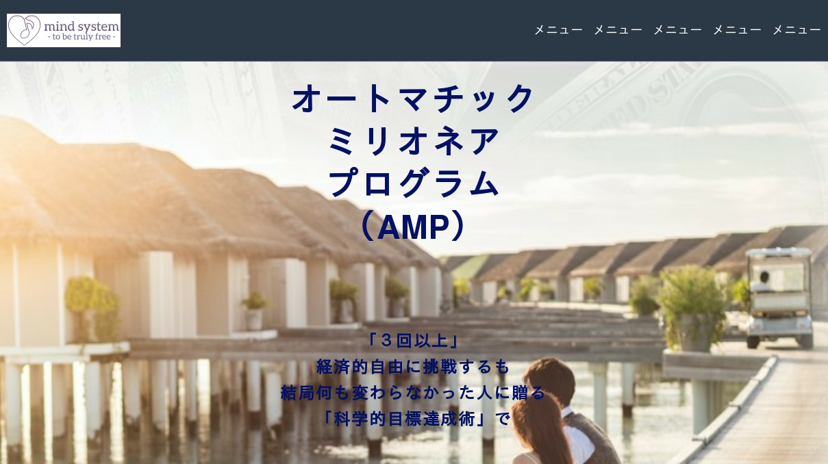 オートマチックミリオネアプログラム