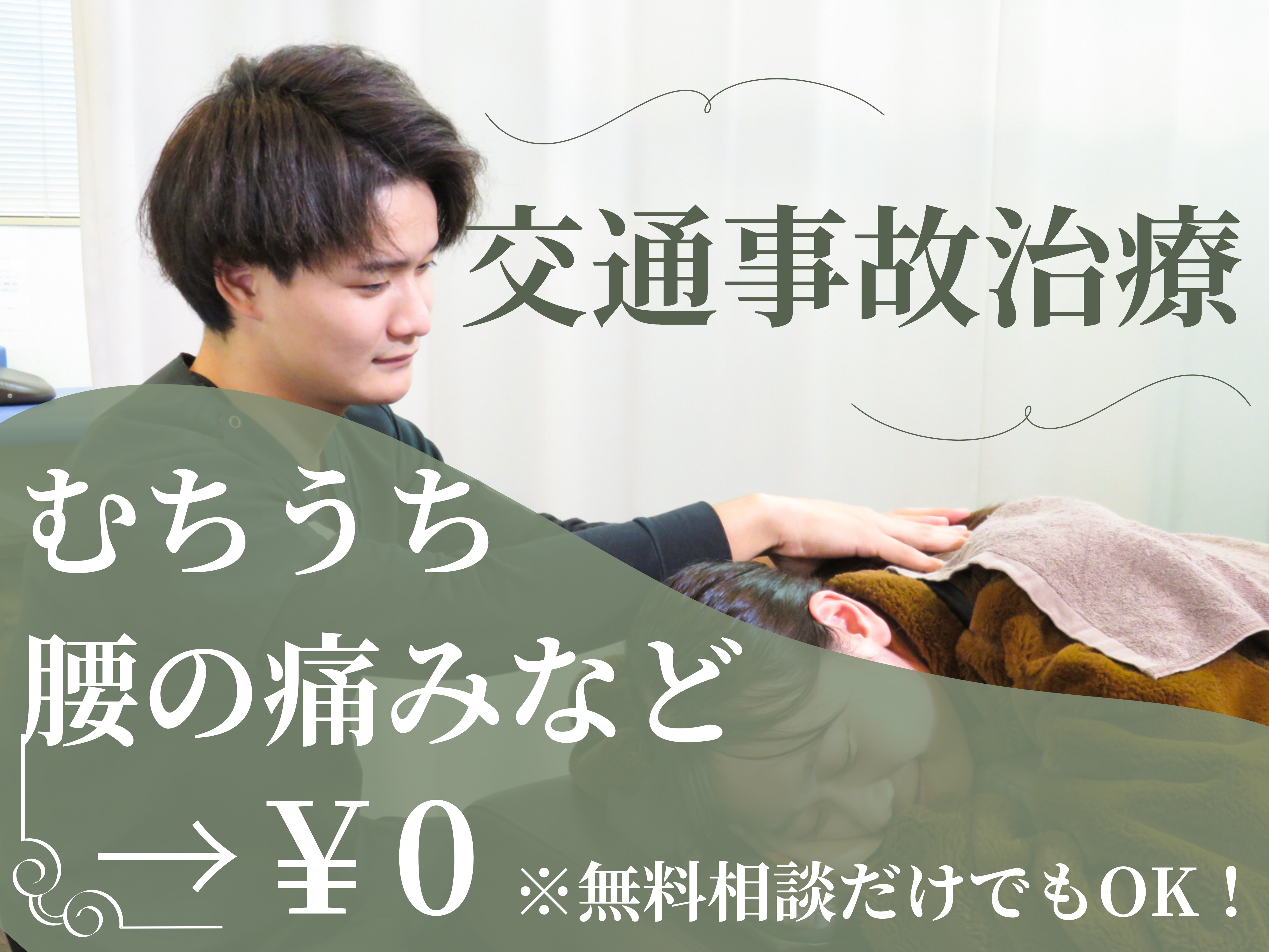 動けないほどの辛い症状を改善