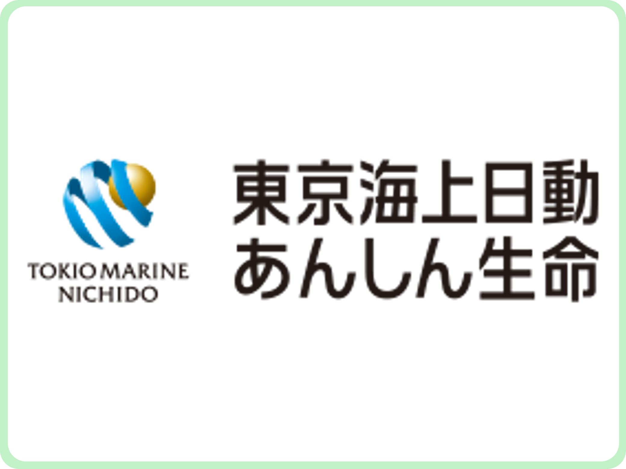 東京海上日動あんしん生命