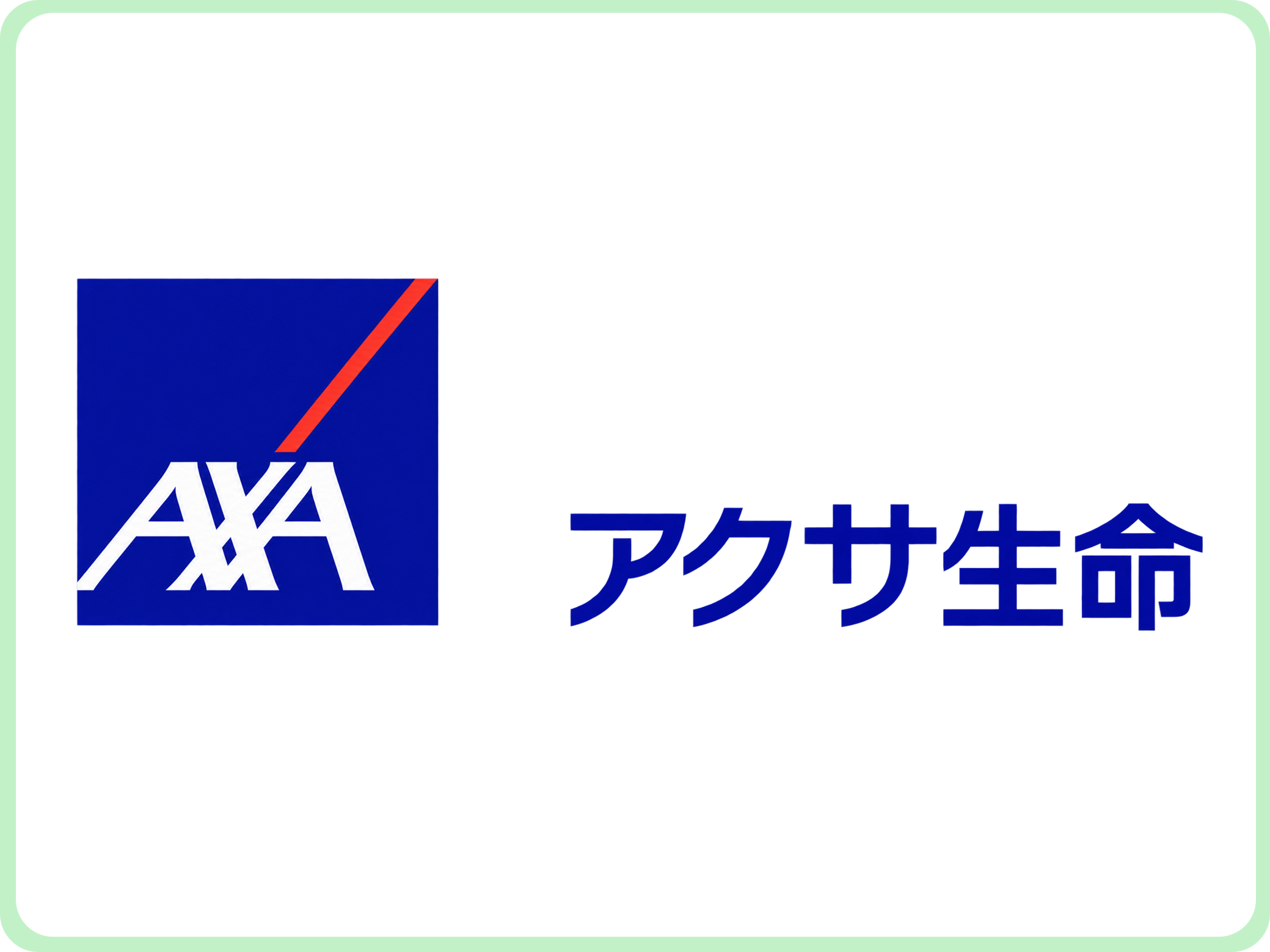 アクサ生命