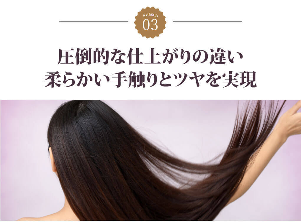 圧倒的な仕上がりの違い　柔らかい手触りと艶を実現