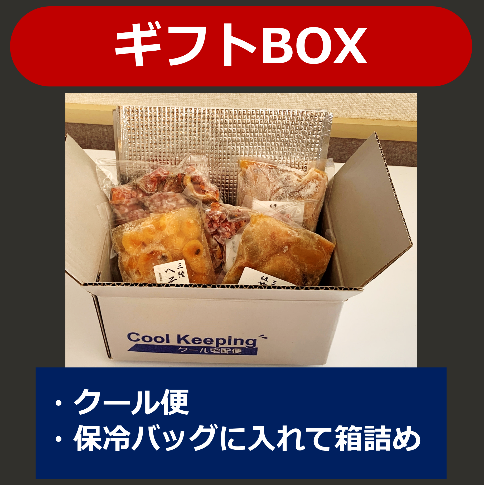 ギフト用発送荷姿の写真