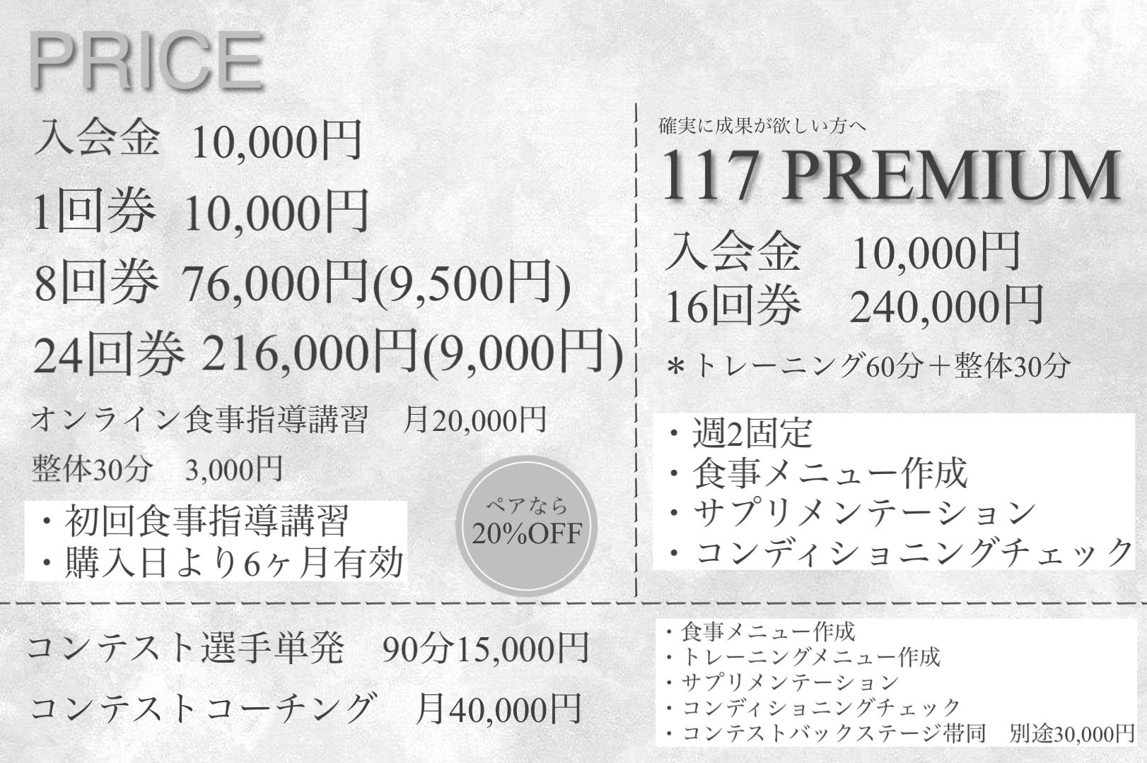料金PERSONAL GYM 117　神戸岡本パーソナルジム