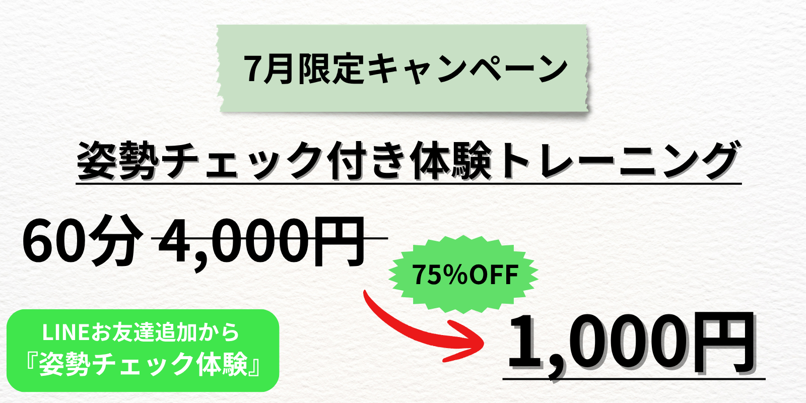 LINE友達追加