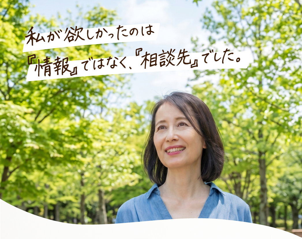 FPオフィス　未来製作所｜私が欲しかったのは「情報」ではなく「相談先」でした。