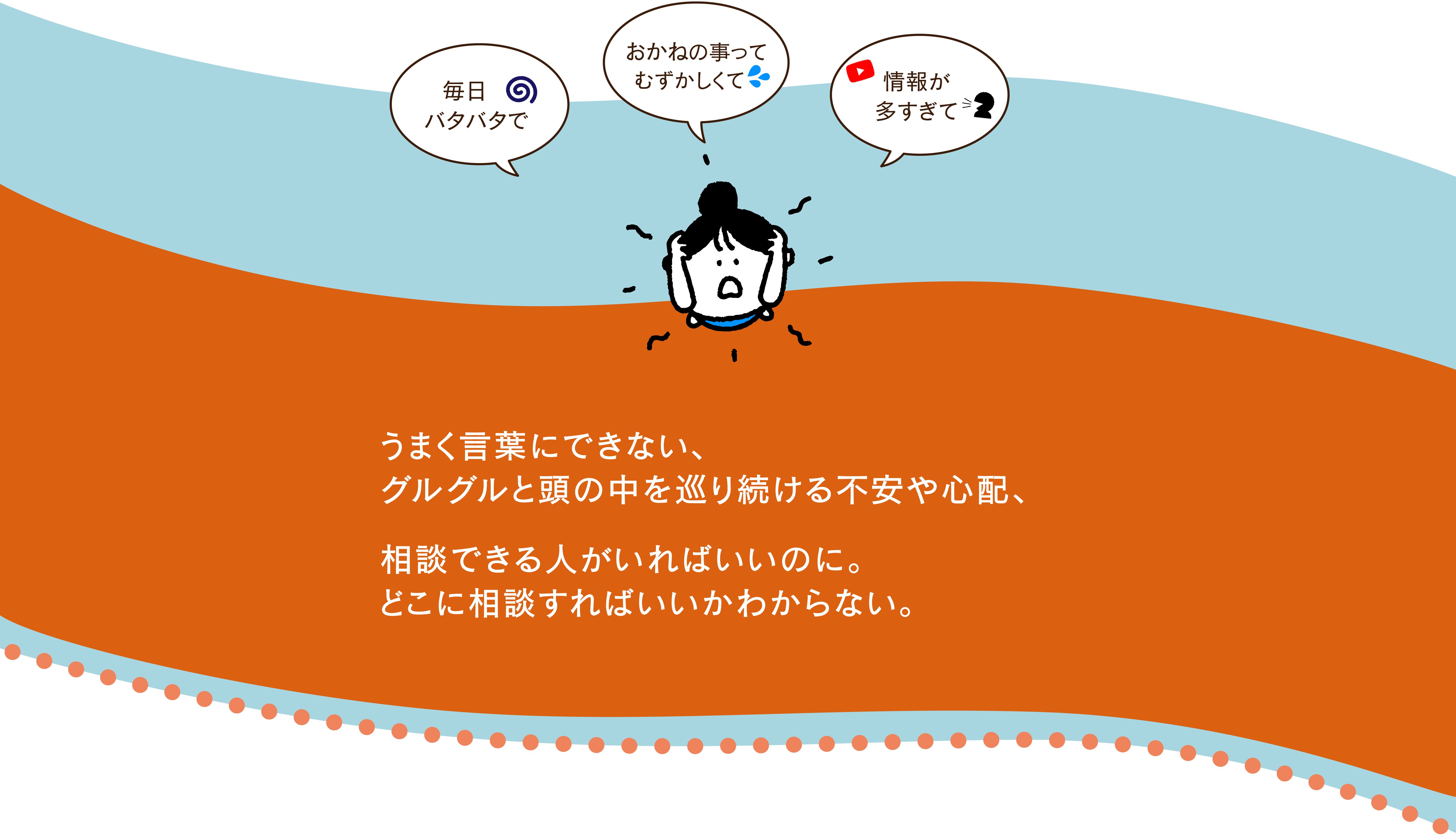 FPオフィス　未来製作所｜うまく言葉にできない不安や心配、相談できる人がいればいいのに。