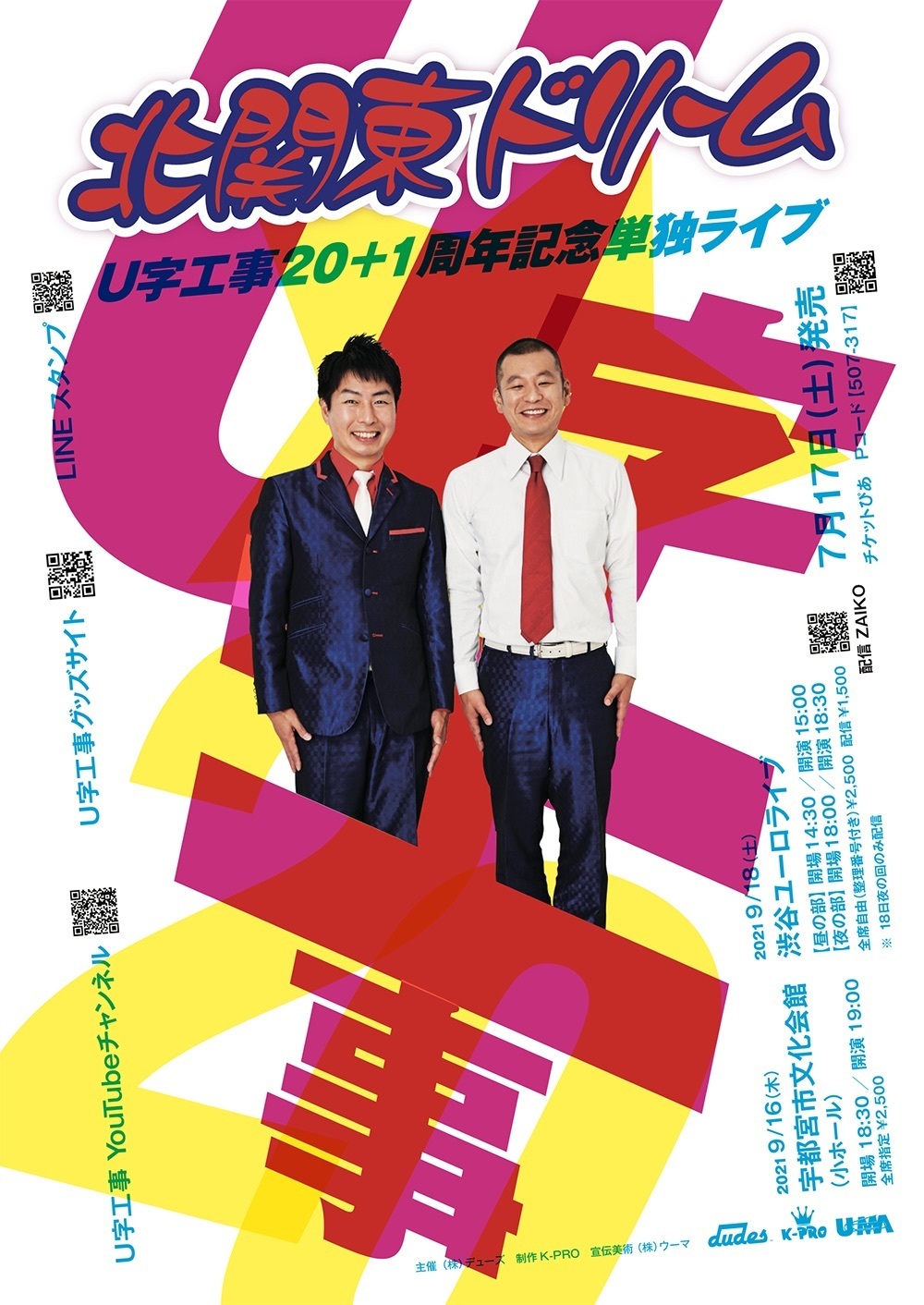U字工事20周年記念単独ライブ 北関東ドリーム