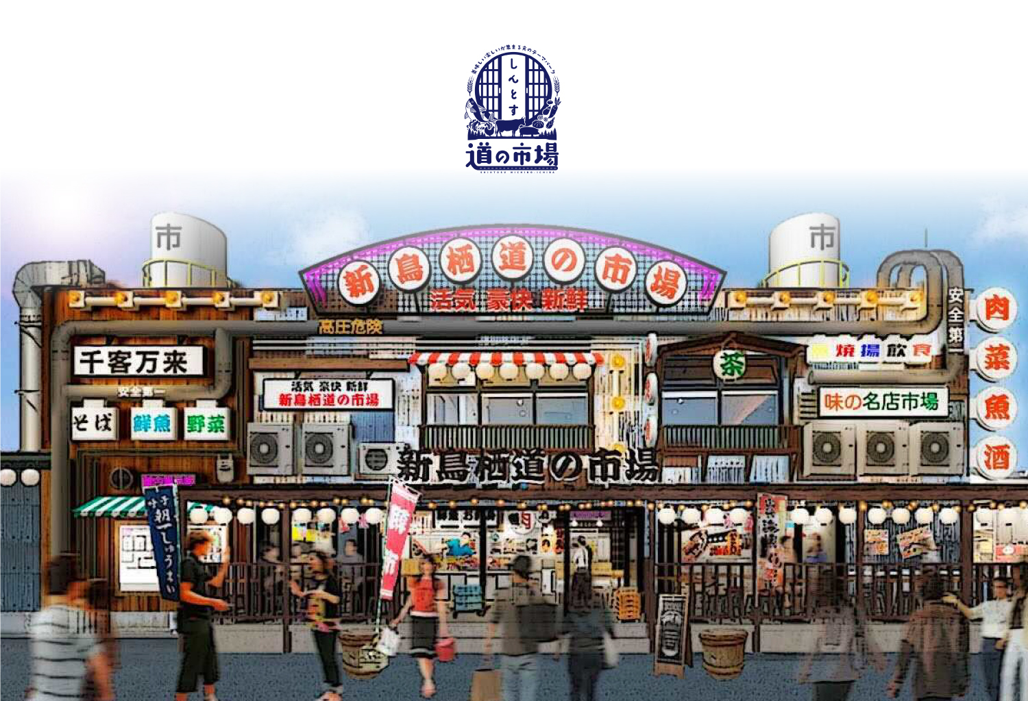 美味しい楽しいが集まる食のテーマパーク 新鳥栖 道の市場