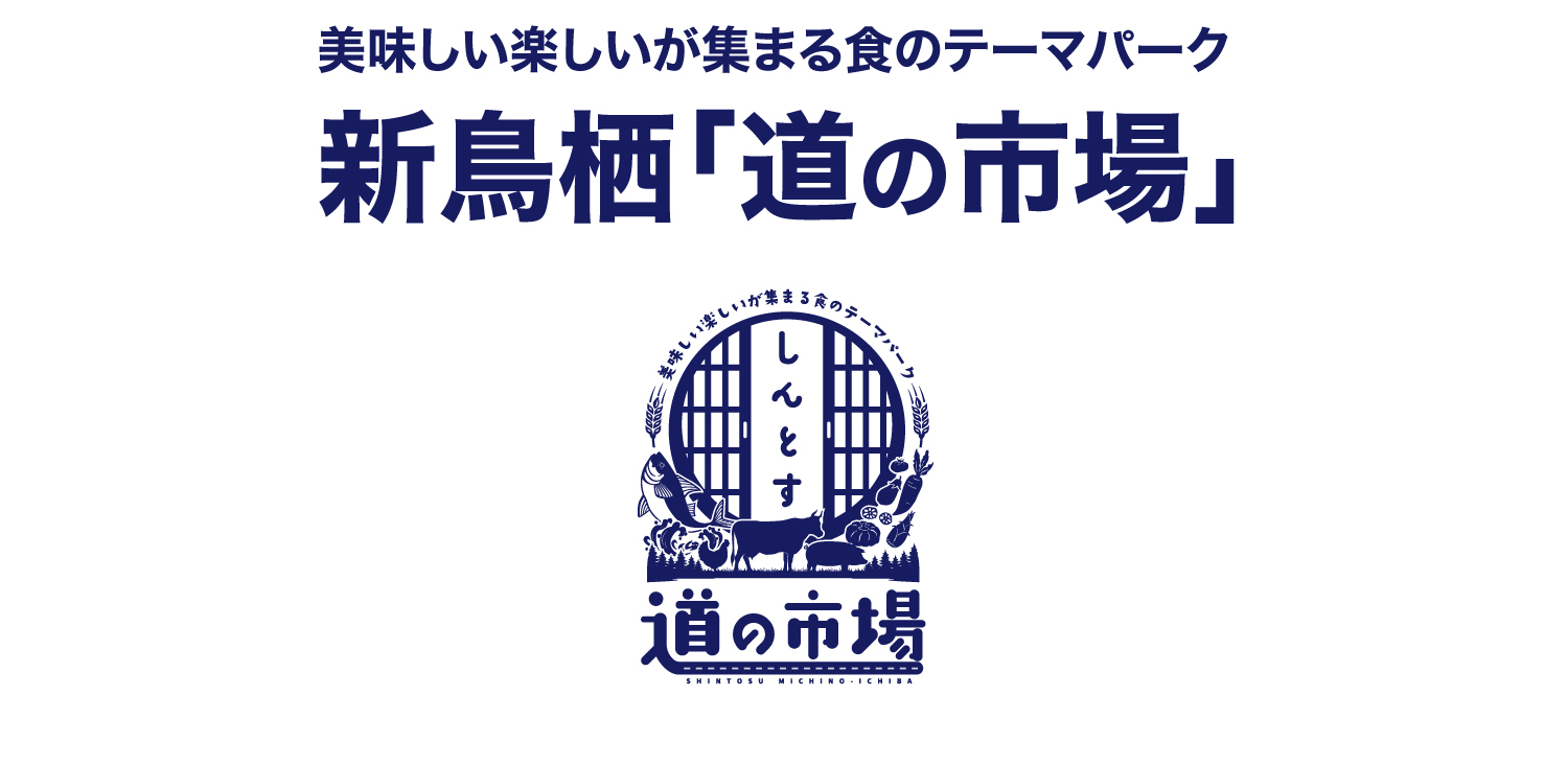 美味しい楽しいが集まる食のテーマパーク 新鳥栖 道の市場