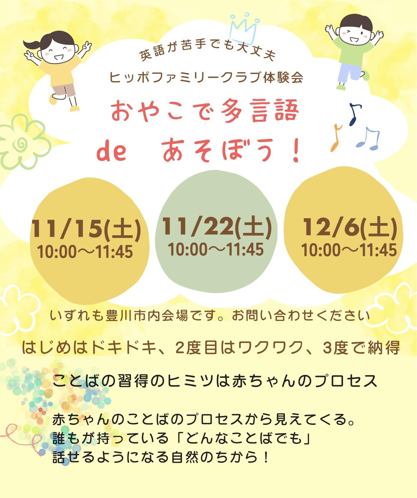 7ヵ国語で話そう！ヒッポファミリークラブ東三河（愛知県豊川市・豊橋