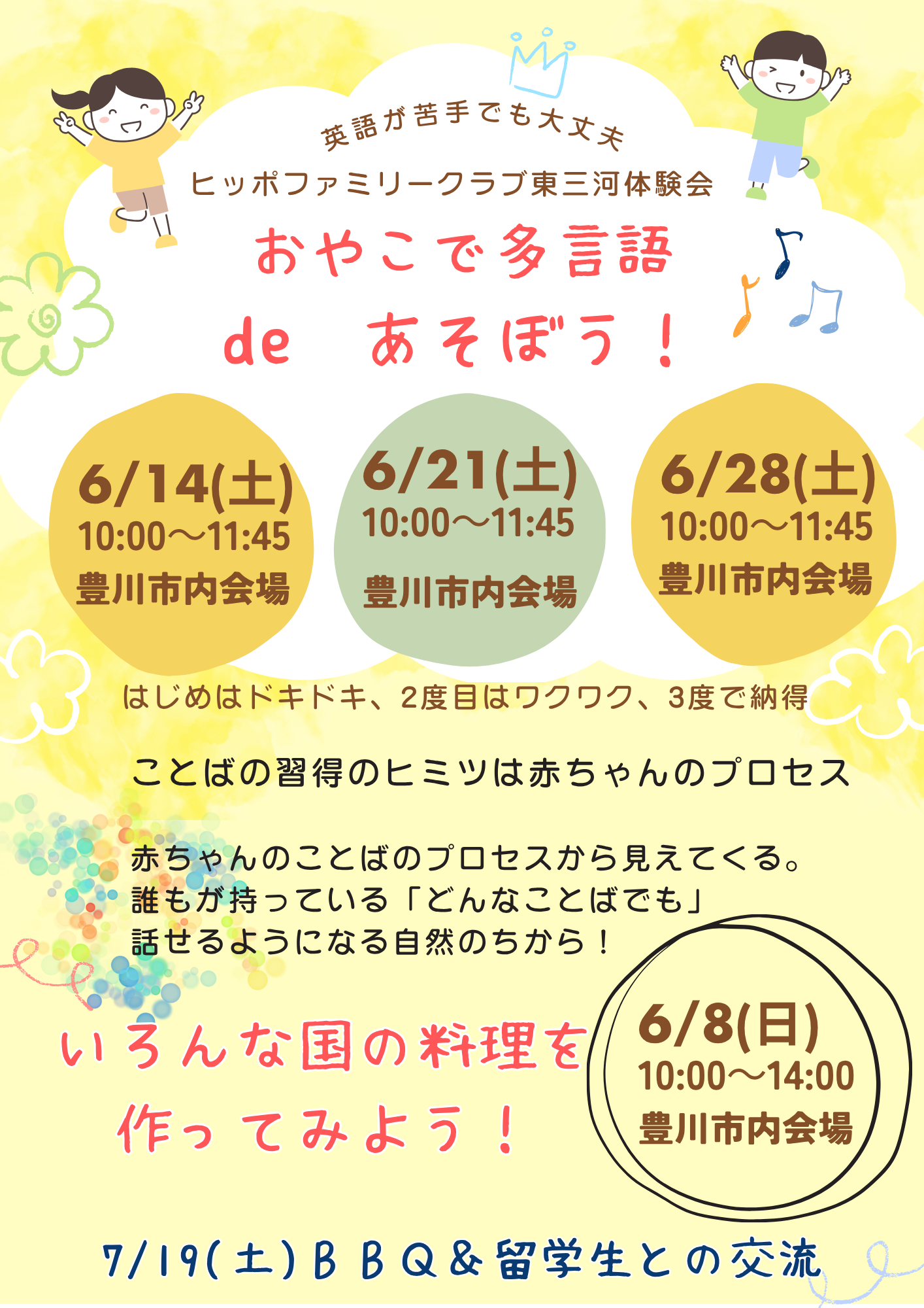 7ヵ国語で話そう！ヒッポファミリークラブ東三河（愛知県豊川市