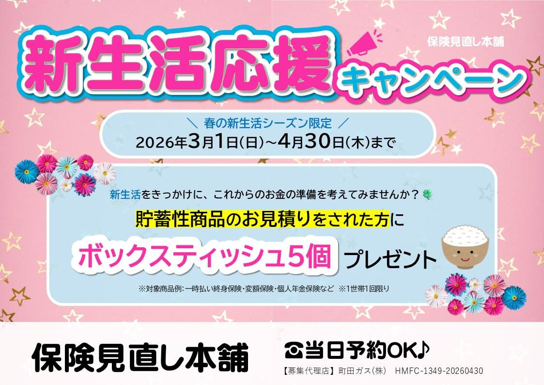 保険相談プレゼントキャンペーン