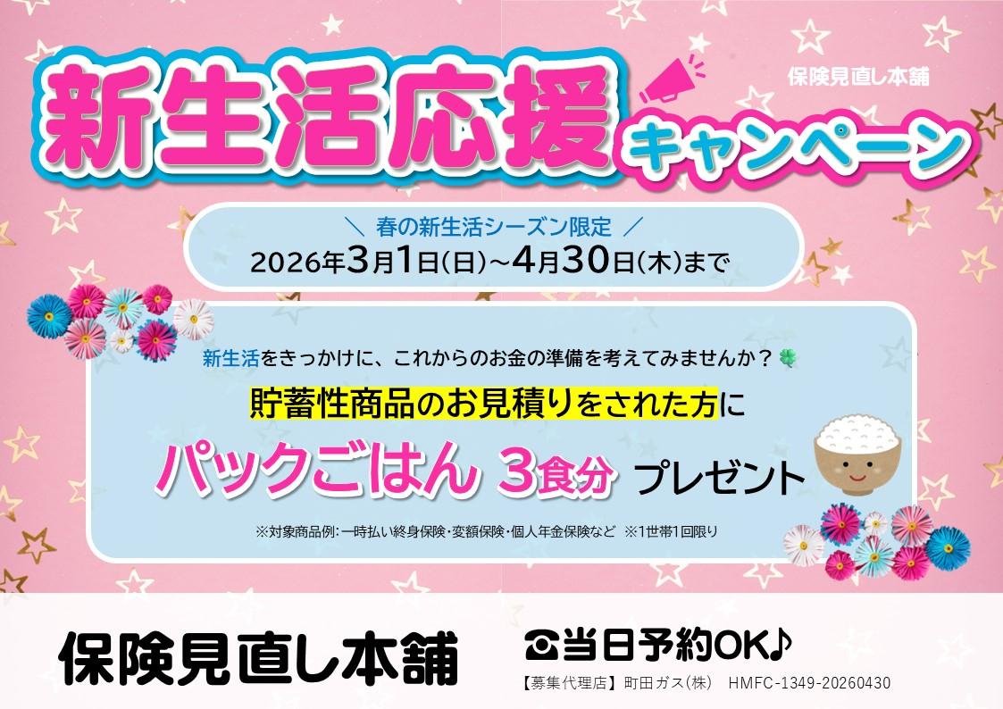 保険相談プレゼントキャンペーン