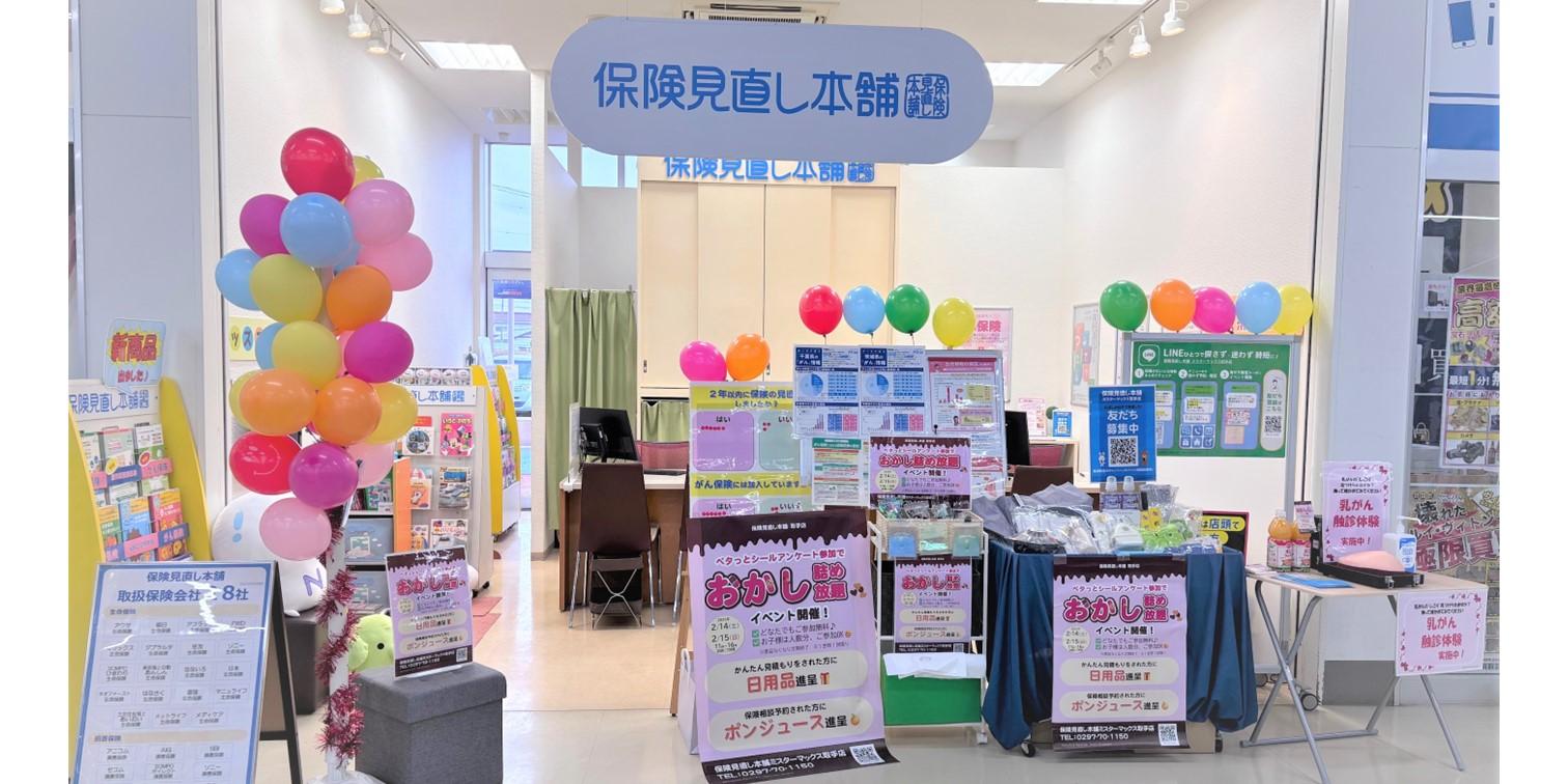 初めての方も安心して相談できる取手市・取手駅周辺の保険相談スペース